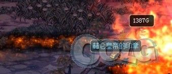 巨龙地下城新副本 DNF念气修炼场图文攻略分享