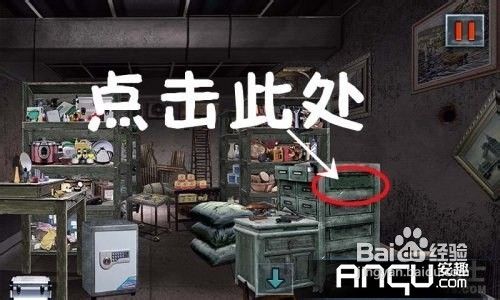 末日公寓完整版图文攻略(七）