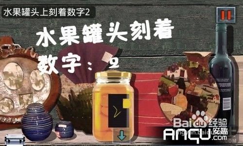 末日公寓完整版图文攻略(七）