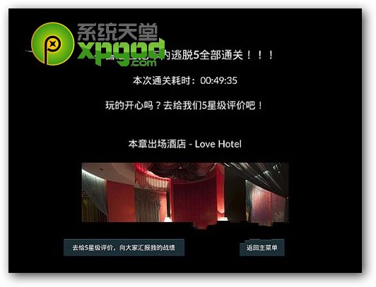 车内逃脱5攻略第三章:爱之酒店