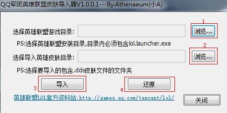 QQ军团英雄联盟皮肤导入器使用教程