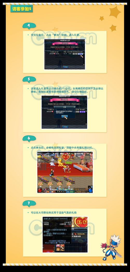 DNF结婚流程图