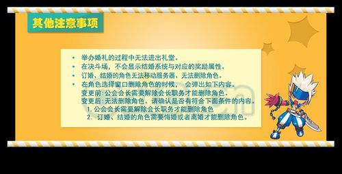 DNF结婚流程图