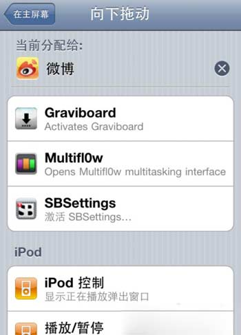 ios7.0.4越狱activator设置教程：ios7.0.4 activator设置方法4