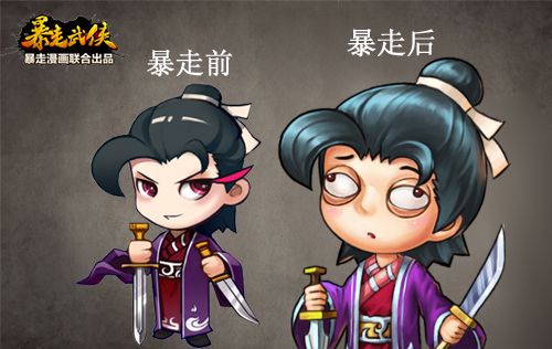  狂拽酷贱屌炸天 《暴走武侠》暴走漫画卡牌形象大公开
