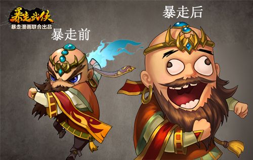  狂拽酷贱屌炸天 《暴走武侠》暴走漫画卡牌形象大公开