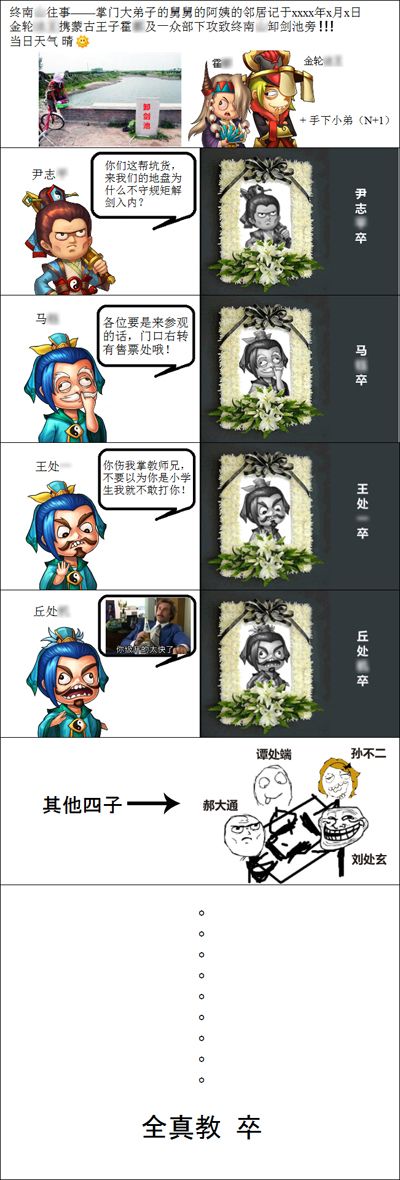 节操碎一地!   《暴走武侠》暴走漫画定制剧情首曝
