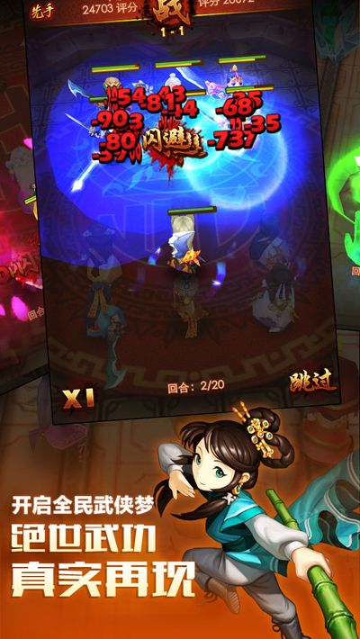 《暴走武侠》即将上架AppStore 解析5大不得不玩的理由