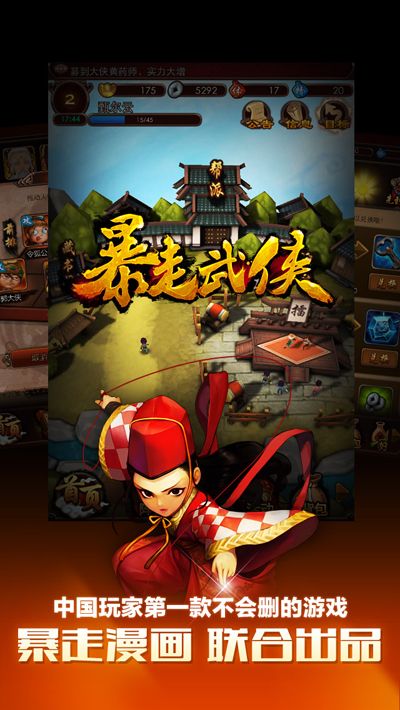 《暴走武侠》即将上架AppStore 解析5大不得不玩的理由
