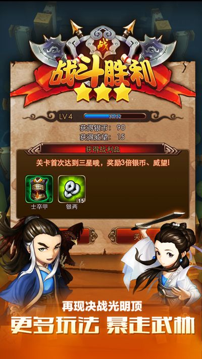《暴走武侠》即将上架AppStore 解析5大不得不玩的理由