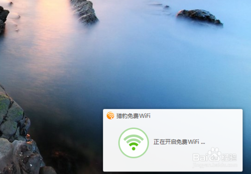 猎豹免费wifi怎么用