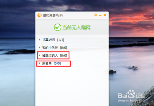 猎豹免费wifi怎么用