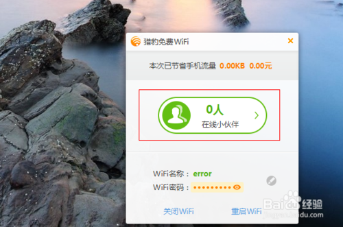 猎豹免费wifi怎么用