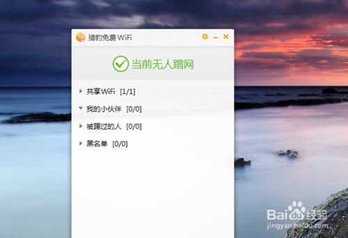 猎豹免费wifi怎么用