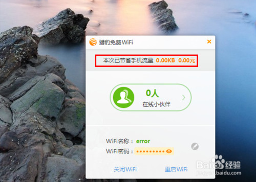 猎豹免费wifi怎么用