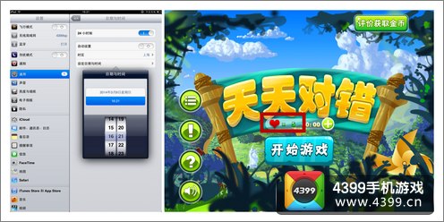 天天对错