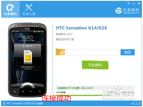 HTC G14怎么一键Root图文教程