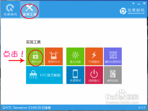 HTC G14怎么一键Root图文教程