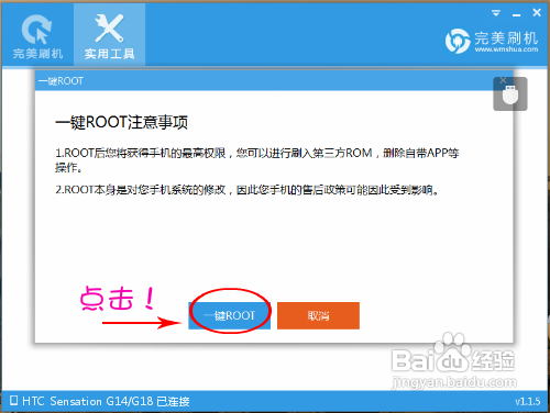 HTC G14怎么一键Root图文教程