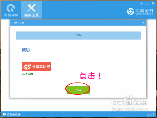 HTC G14怎么一键Root图文教程