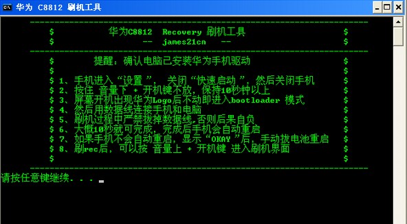 C8812 ROOT 运行工具