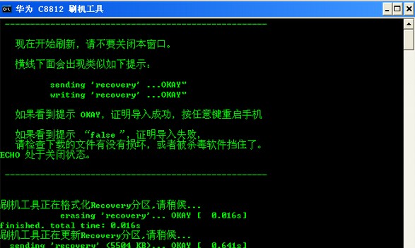 C8812 ROOT 刷入成功