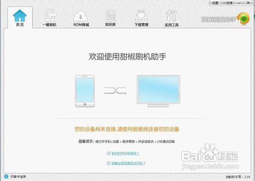 HTC ONE X一键Root、一键刷机教程