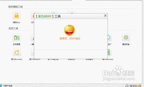 HTC ONE X一键Root、一键刷机教程