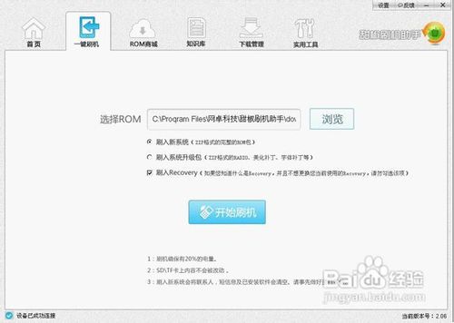 HTC ONE X一键Root、一键刷机教程