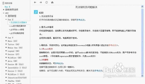 HTC ONE X一键Root、一键刷机教程