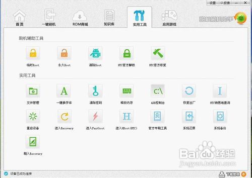 HTC ONE X一键Root、一键刷机教程