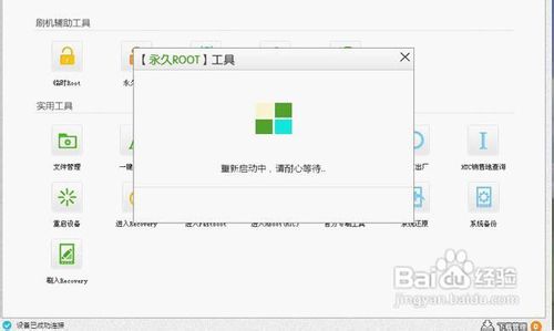 HTC ONE X一键Root、一键刷机教程