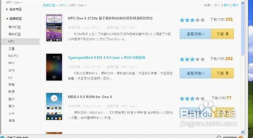HTC ONE X一键Root、一键刷机教程