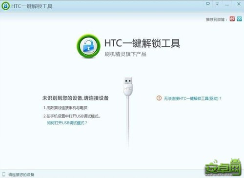 HTC手机通用一键解锁教程