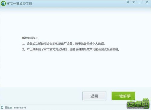 HTC手机通用一键解锁教程