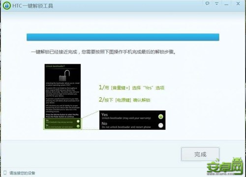 HTC手机通用一键解锁教程