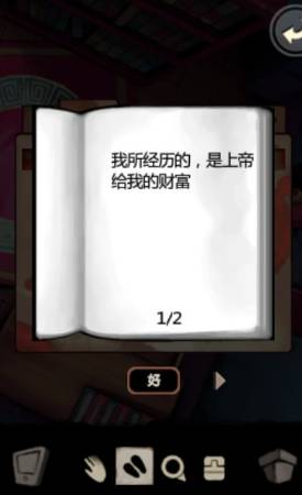 囚禁计划攻略十万火急图文通关详解76