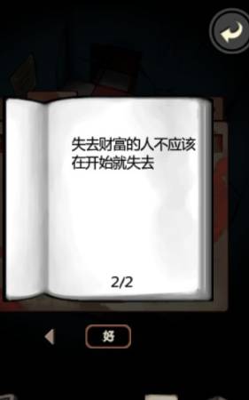 囚禁计划攻略十万火急图文通关详解74