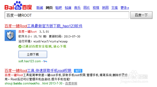 红米手机如何获取ROOT权限
