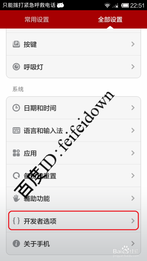 红米手机如何获取ROOT权限