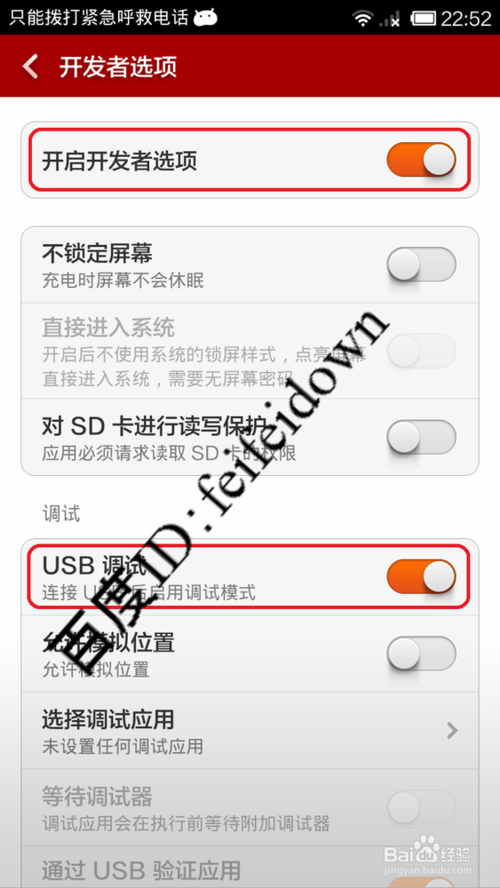 红米手机如何获取ROOT权限