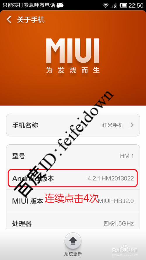 红米手机如何获取ROOT权限