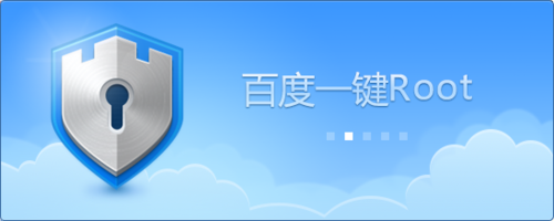 红米手机如何获取ROOT权限