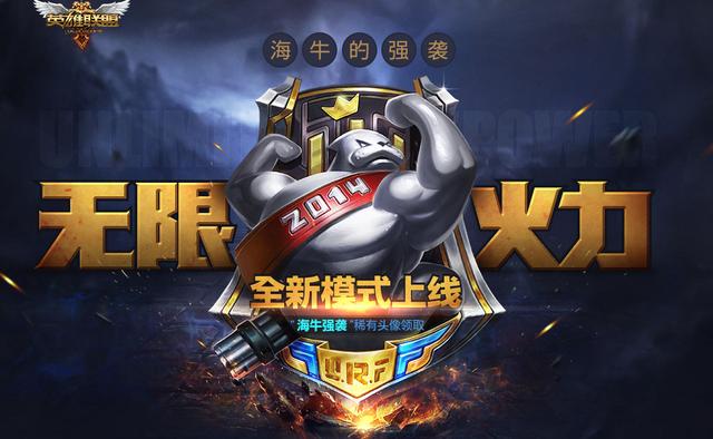 英雄联盟限时游戏模式出炉：无限火力战个痛快！