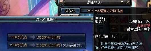 《dnf》+15超强力史诗道具怎么样 怎么使用