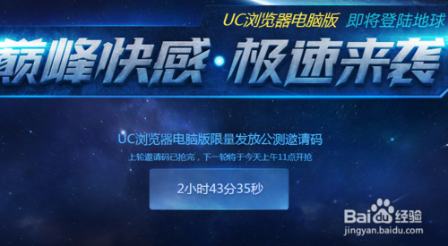 UC浏览器电脑版邀请码怎么获得