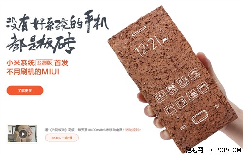 集成MIUI核心功能 小米系统公测版发布 