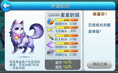 天天酷跑星星的猫属性怎么样