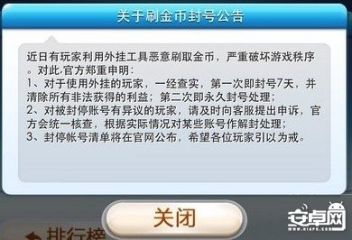 天天酷跑账号被封怎么办 账号解封详细教程