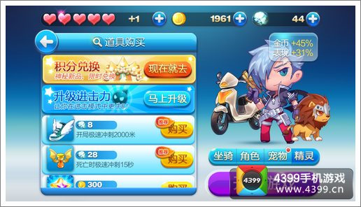 天天酷跑新道具
